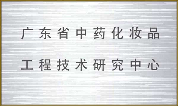 http://www.laurenbridal.com.cn/upload/廣東省中藥化妝品工程研究中心