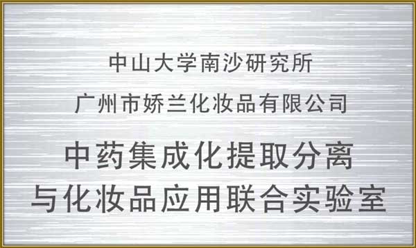 http://www.laurenbridal.com.cn/upload/中藥集成化提取分離與化妝品應(yīng)用聯(lián)合實(shí)驗(yàn)室