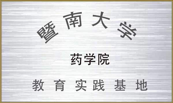 http://www.laurenbridal.com.cn/upload/暨南大學(xué)藥學(xué)院教育實(shí)習(xí)基地