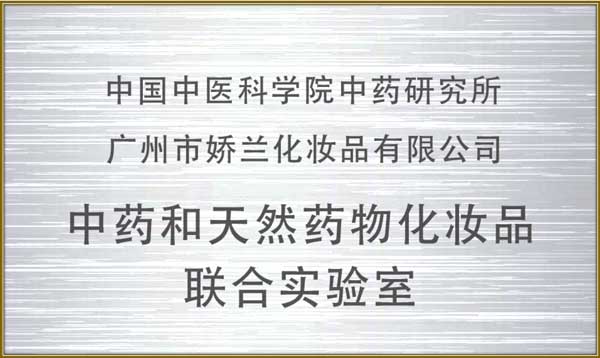 http://www.laurenbridal.com.cn/upload/中藥和天然藥物化妝品聯(lián)合實(shí)驗(yàn)室