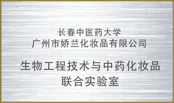 http://www.laurenbridal.com.cn/upload/生物工程技術(shù)與中藥化妝品聯(lián)合實(shí)驗(yàn)室
