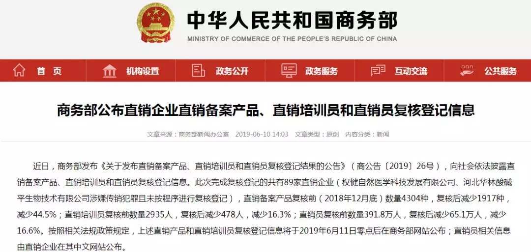 直銷行業(yè)首次大洗牌：備案遭“腰斬”，化妝品受重創(chuàng).webp.jpg
